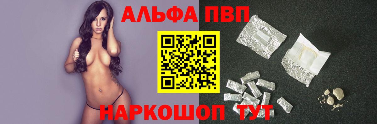 Санкт-Петербург  A-PVP  A-PVP Соль  Вход с VPN  APVP Соль  Alfa_PVP кристаллы 