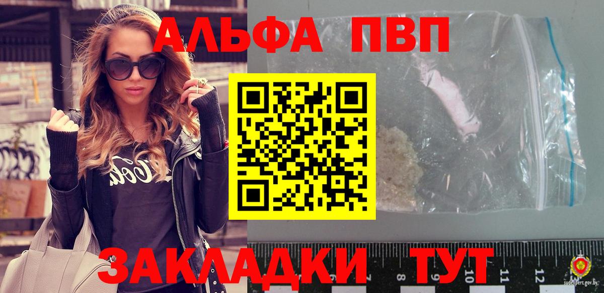 Альфа ПВП кристаллы Санкт-Петербург