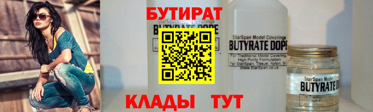Санкт-Петербург  БУТИРАТ вода  БУТИРАТ  Вход с VPN 