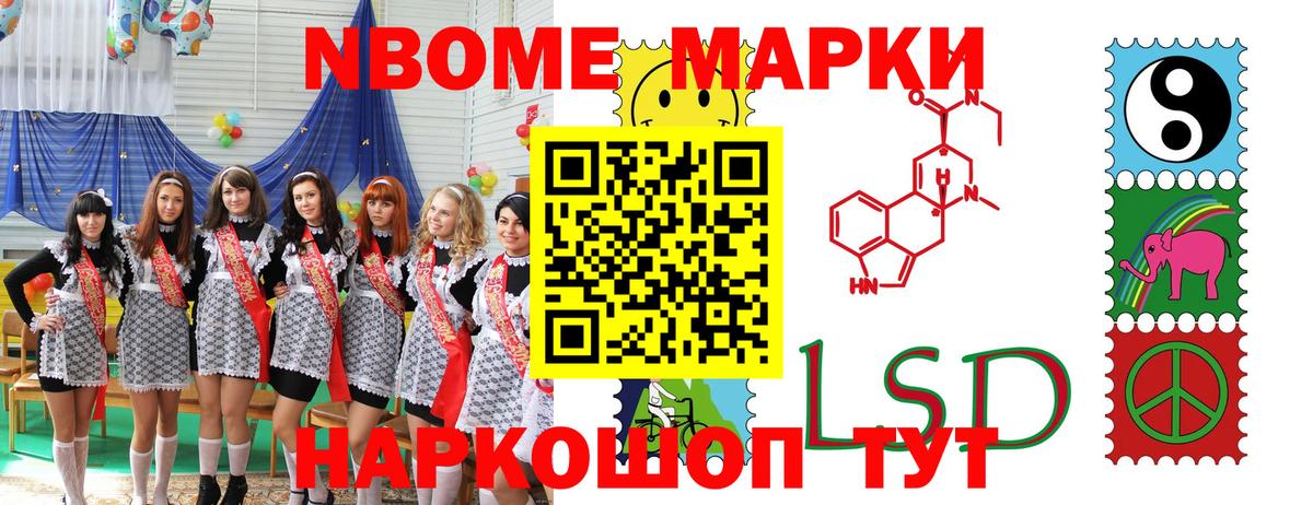 Марки NBOMe 1,8мг Санкт-Петербург